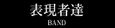 BAND@o[