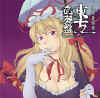 touhou_chaotic_omote.jpg (92569 oCg)
